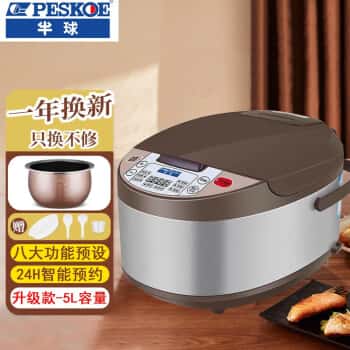 半球（PESKOE）电饭煲家用电饭锅全自动多功能智能预约球釜柴火饭大容量蒸煮米饭锅多种规格可选5L智能电饭煲（4-8人份）【升级-球釜胆】	