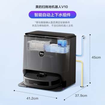 美的（Midea）美的扫地机器人小黑盒V10扫地机吸拖扫洗烘一体机拖地机洗地机全自动自动清洗V10-上下水模块智能免洗	